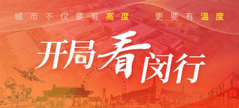 “大虹桥”区域内，这个重大产业项目新年新进展！